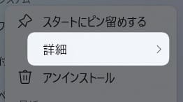 「 詳細 」