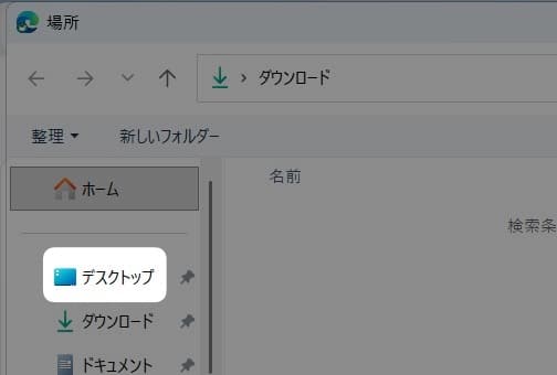 図解【Microsoft Edge】ダウンロードしたファイルをデスクトップに表示させる方法を紹介します。