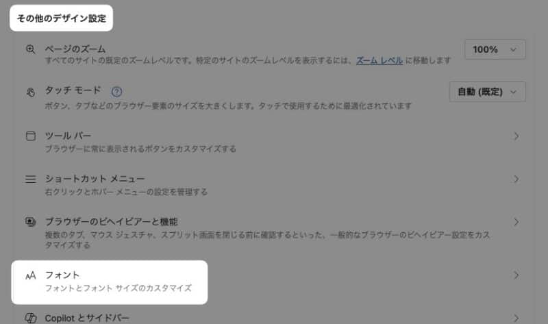 「 フォント 」をクリック。