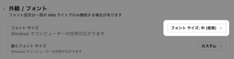 フォントサイズの窓枠をクリック。