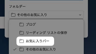 【Edge】ページをお気に入りバーに追加する方法を紹介します。