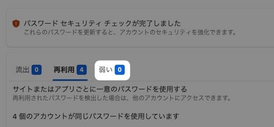 図解【Edge】安全性の低いパスワードを調べる方法を紹介します。