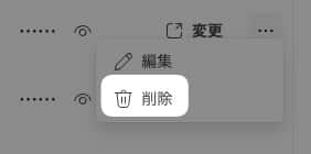 「 削除 」