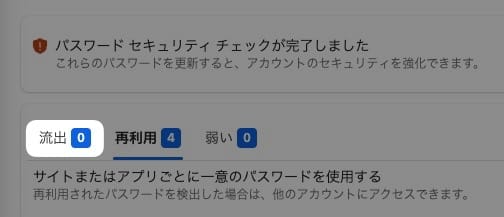 図解【Edge】パスワードが漏洩していないかを確認する方法を紹介します。