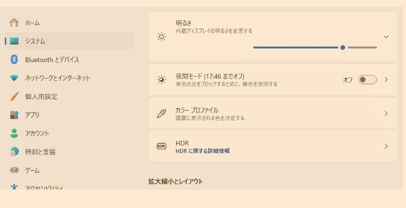 図解【Windows11】ブルーライトをカットする方法を紹介します。