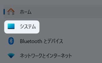 「 システム 」