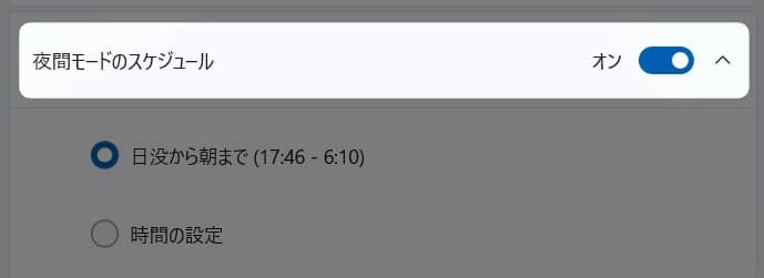 図解【Windows11】常にブルーライトカットを有効にする方法を紹介します。