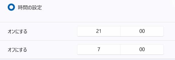 「 時間の設定 」