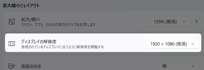 図解【Windows11】ディスプレイの解像度を確認する方法を紹介します。
