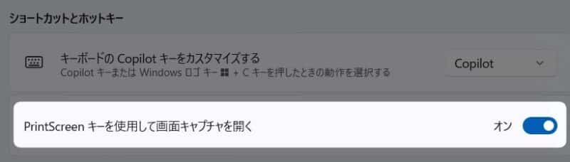 「 PrintScreen キーを使用して画面キャプチャを開く 」