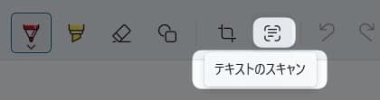 「 テキストのスキャン 」