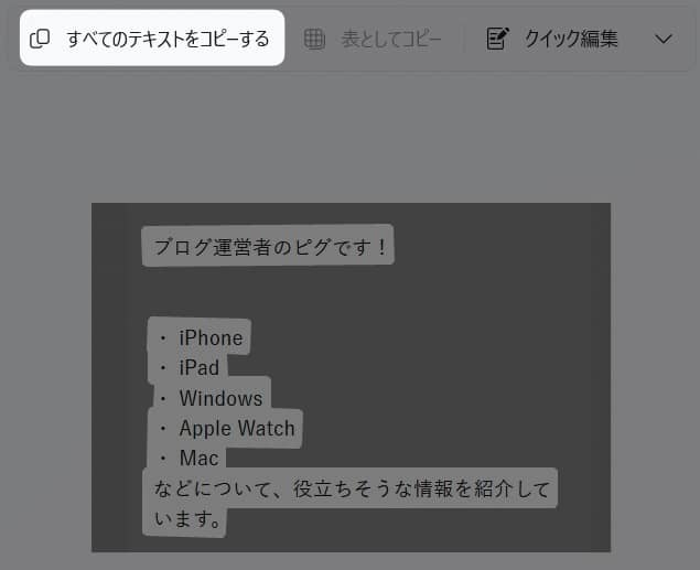 「 すべてのテキストをコピーする 」