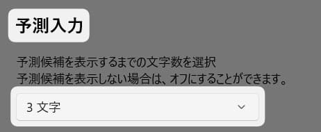 文字数を選択する窓