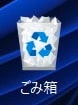 Windows11のゴミ箱