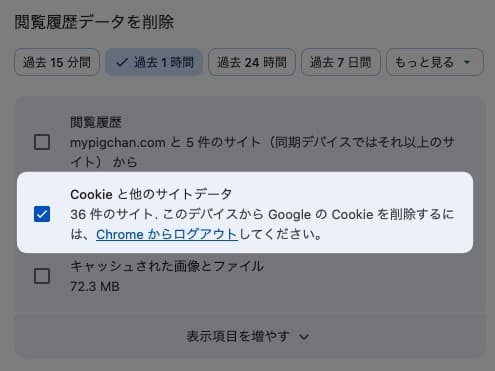 図解【Chrome】Cookieを一括削除する方法を紹介します。