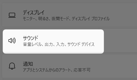 「 サウンド 」