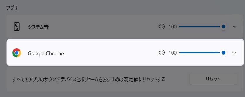 図解【Windows11】Chromeの音量だけを小さくする方法を紹介します。