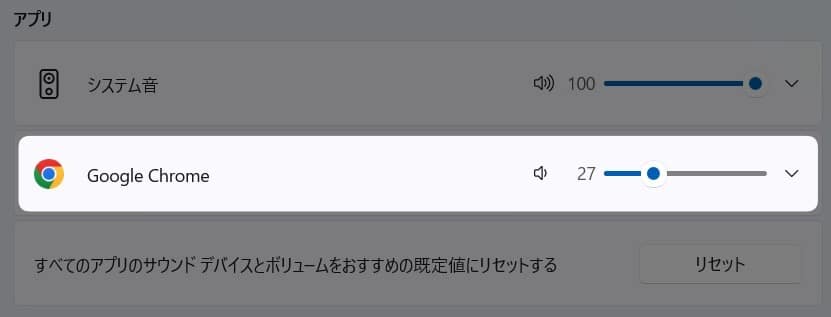 図解【Windows11】Chromeの音量だけを大きくする方法を紹介します。
