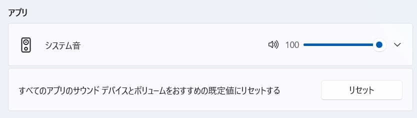 図解【Windows11】音量ミキサーにChromeが表示されない！表示させる方法を紹介します。