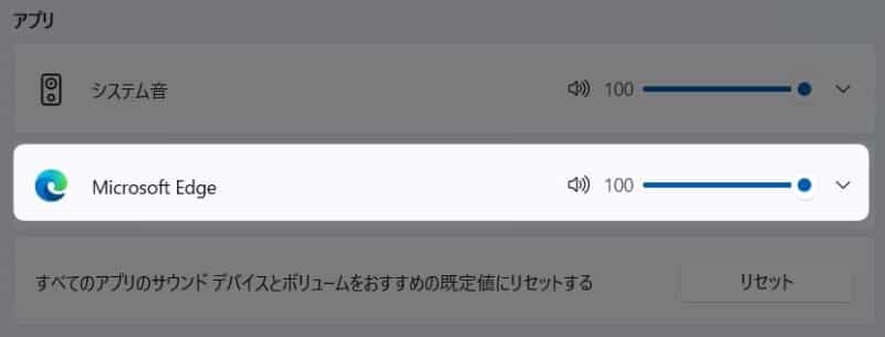 Edge の音量を調節