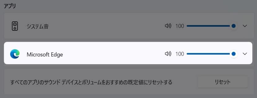図解【Windows11】Edgeの音量だけを小さくする方法を紹介します。