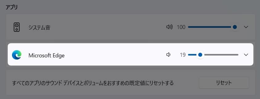 図解【Windows11】Edgeの音量だけを大きくする方法を紹介します。