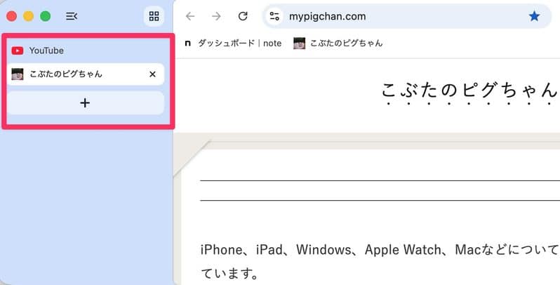 タブを横に表示できるようになった!