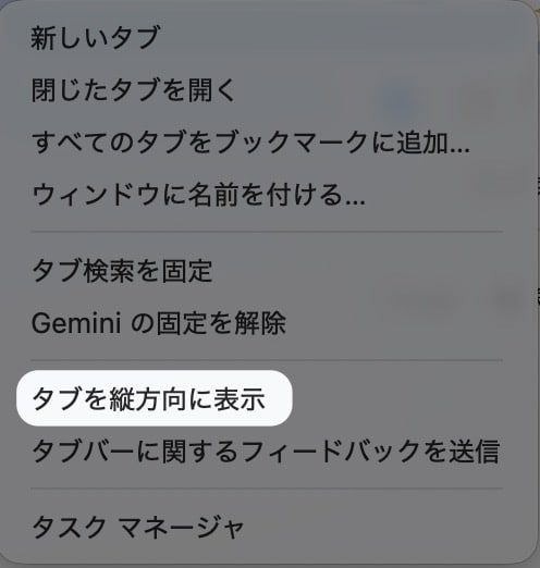 タブを縦方向に表示