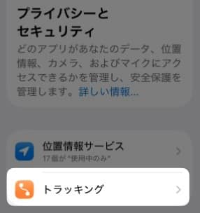 「 トラッキング 」