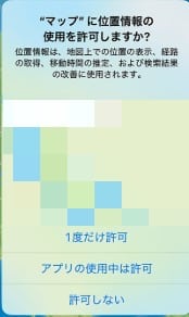 位置情報の許可
