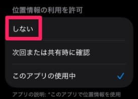 【iPhone】アプリごとに、位置情報をオフにする方法を紹介します。