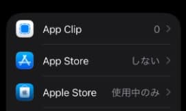 設定を変更したいアプリをタップ。