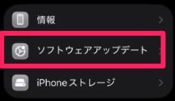 「 ソフトウェアアップデート 」